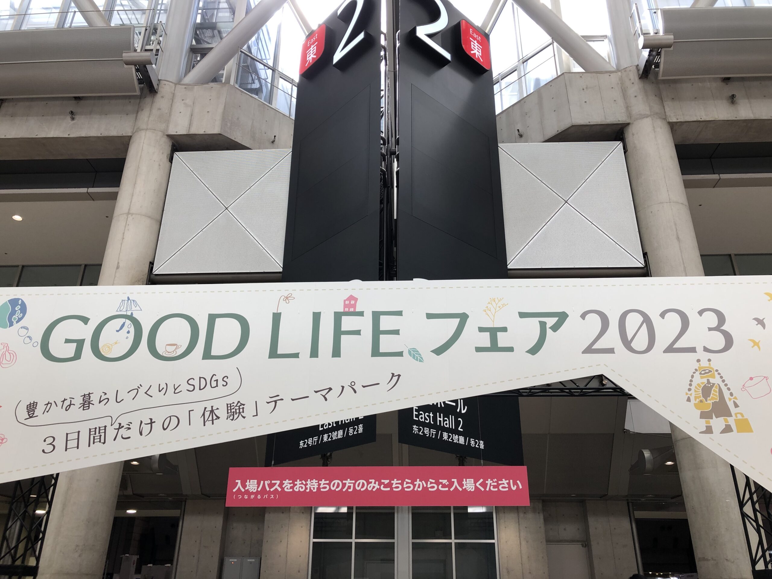 GOOD LIFE フェア2023（東京ビックサイト）