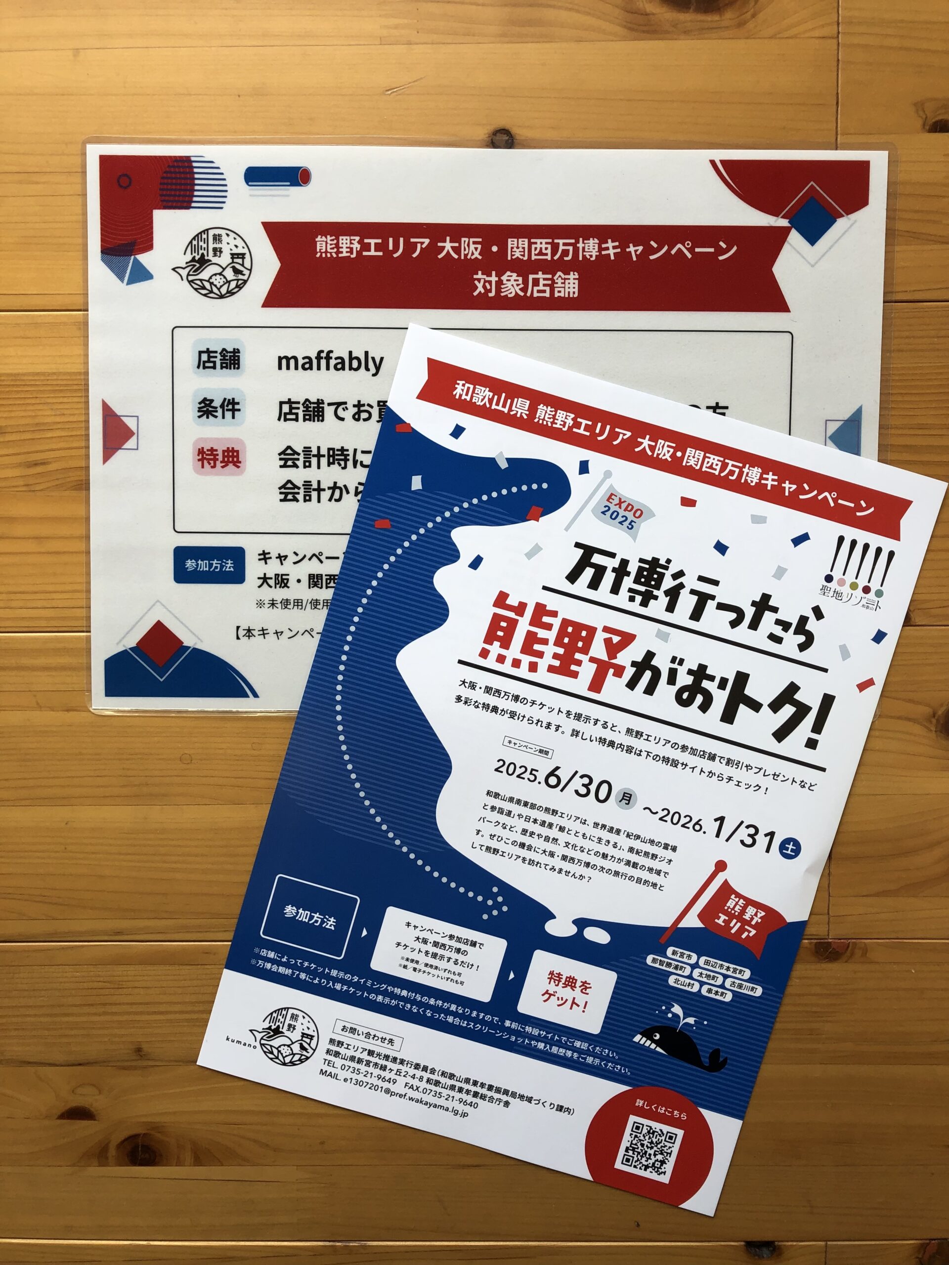熊野エリア万博キャンペーン　大阪・関西万博に行って「熊野をお得に旅しよう！」